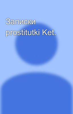Записки prostitutki Ket. 