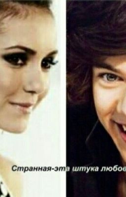 Странная - эта штука любов