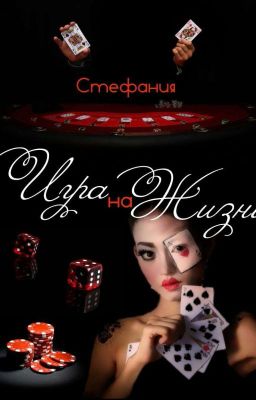 Игра на Жизнь