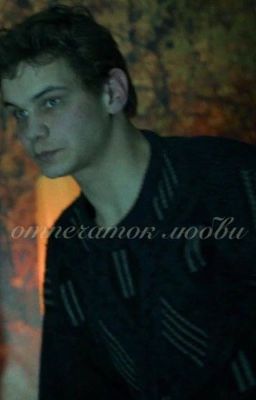 «Отпечаток любви»|Турбо| 