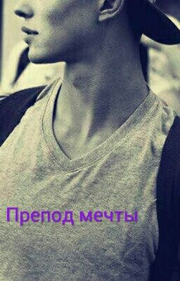  Зачетный препод