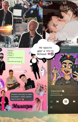 не просто друг, а больше 💗🔞