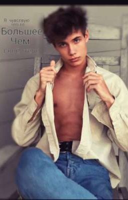 "Я чувствую что-то большее, чем своё тело.