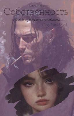 Собственность 