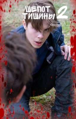 Шёпот тишины 2//Пищеблок//
