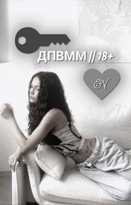 ДПВММ || 18+