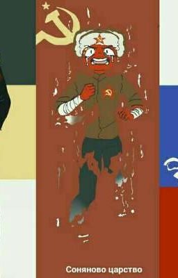 CONTRYHUMAHS [Закончено]