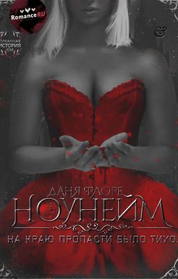 Ноунейм | РЕДАКЦИЯ