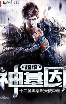 Ген Супер Бога