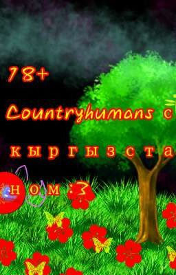 Шип с Кыря:3