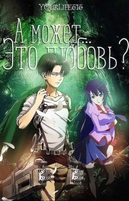 Maybe it's love? | Атака титанов
