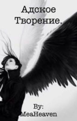 Адское творение: Демонический каратель.