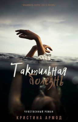 Тактильная болезнь