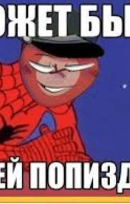 Как Я Обкуреная В countryhumans Попала Ну Я и Дебил 