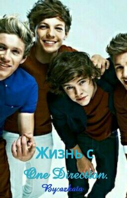 Жизнь с One Direction.