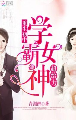 Возрождение в средней школе - Лучшая Студенческая Богиня 