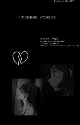 сборник стихов.