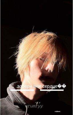 забери мое сердце💍