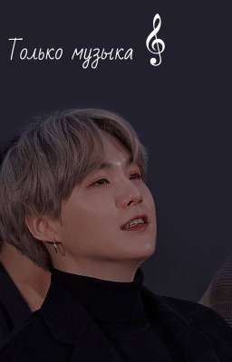 только музыка𝄞