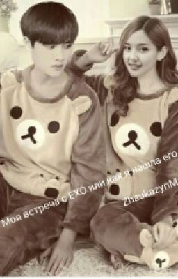 Моя встреча с ЕХО или как я нашла его