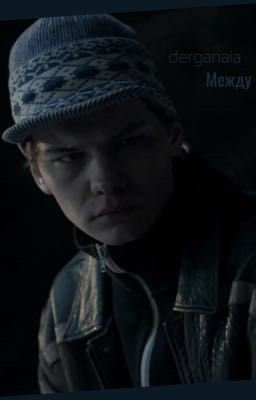 Между нами//Слово пацана