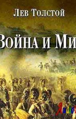 война и мир краткое содержание по главам