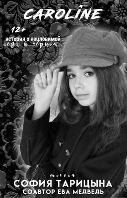КАРОЛИНА