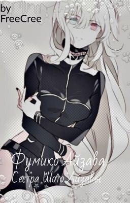 Сестра Шото Айзавы|Моя Геройская Академия