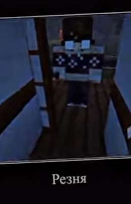 Приключения линча И джона