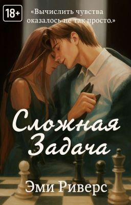 Сложная задача