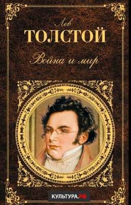 Война и мир (краткое содержание) 