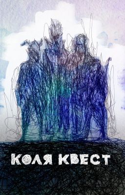 Институт Равновесия. Книга#1