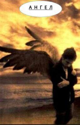 Ангел