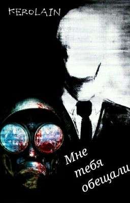 Мне тебя обещали[18+]