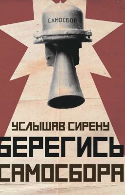 САМОСБОР. ЛПУ-16 "КАДИЯ"