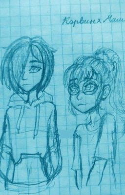 Лагерь, сделал нас ближе? [ЗАКОНЧЕН]