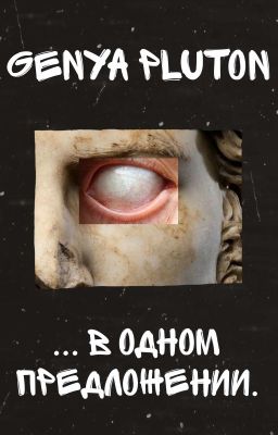 ... в одном предложении. 