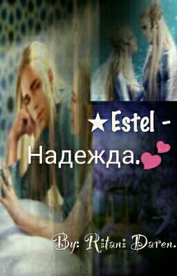 Estel-Надежда