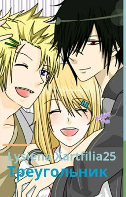 Треугольник