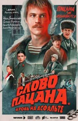 Моя Жизнь..||Слово пацана.