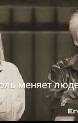 боль меняет людей 