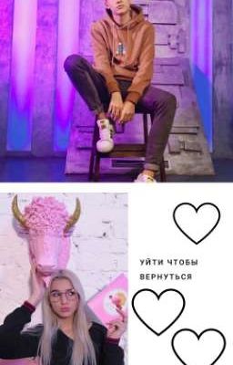 ❤️Уйти чтобы вернуться♣️