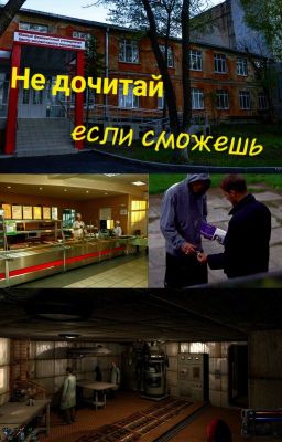 Не дочитай, если сможешь!)