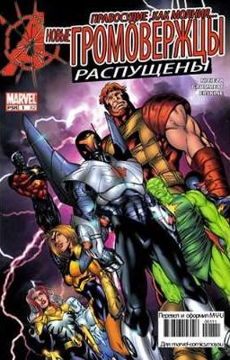 Громовержцы