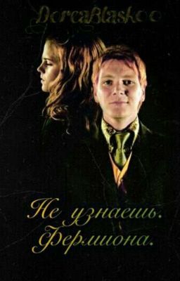 Не узнаешь. Фремиона