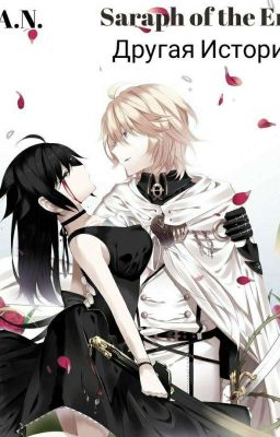 Последний Серафим. Другая История