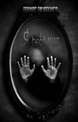 Я тебя помню.