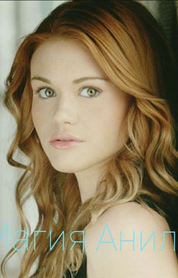 Магия Анилы