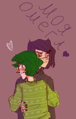 Я НЕ ОМЕГА!!!!! 