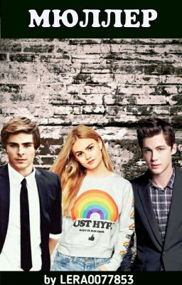 Мюллер [ Редактируется ]